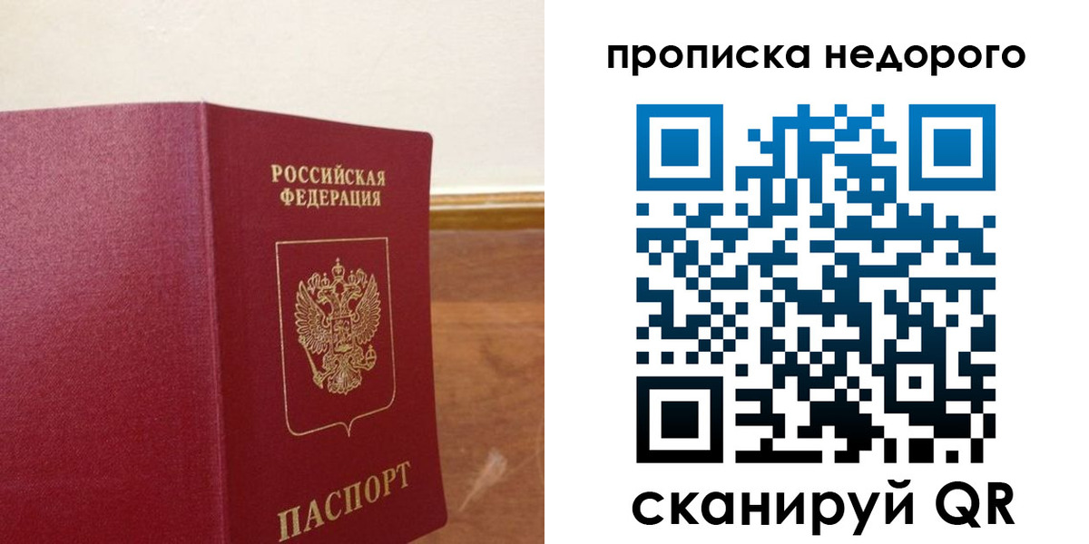 временная регистрация в Рубцовске
