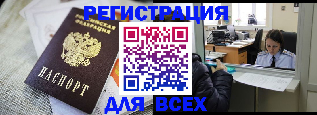 прописка законно в Рубцовске