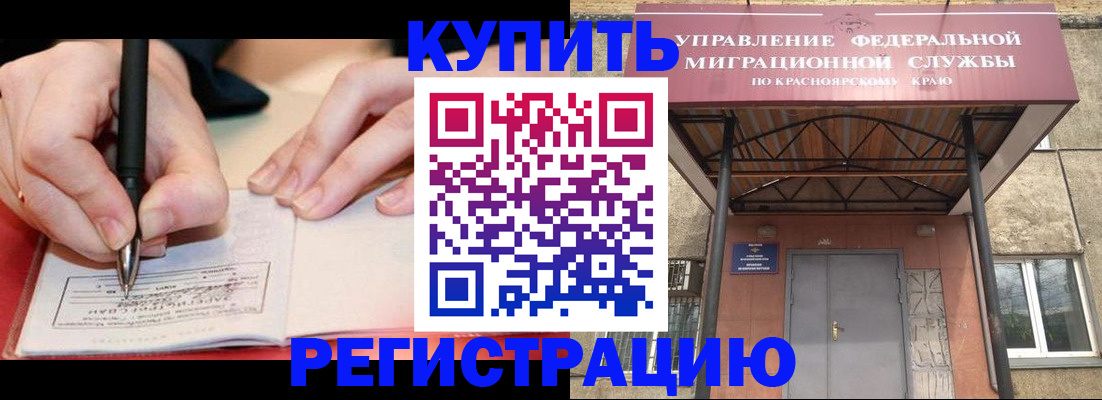 прописка для работы в Рубцовске