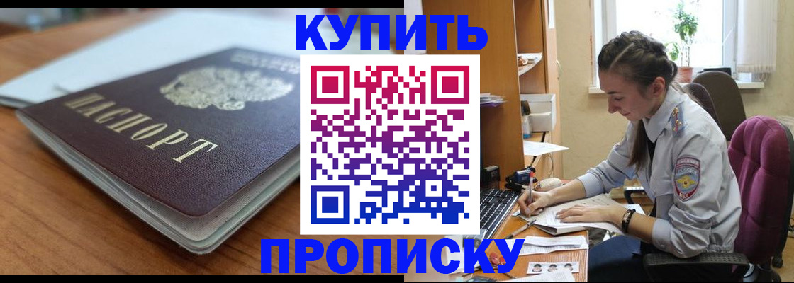 временная регистрация недорого в Рубцовске