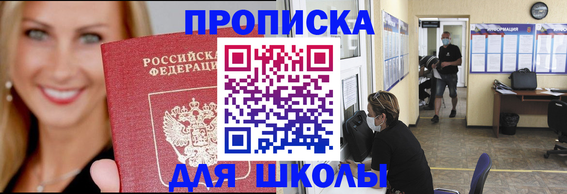 прописка ребенка в Рубцовске