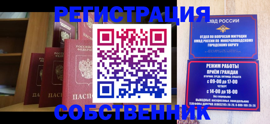 прописка 2025 в Рубцовске