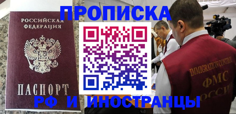 прописка от собственника в Рубцовске