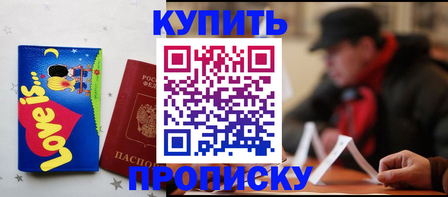 прописка в квартире в Рубцовске