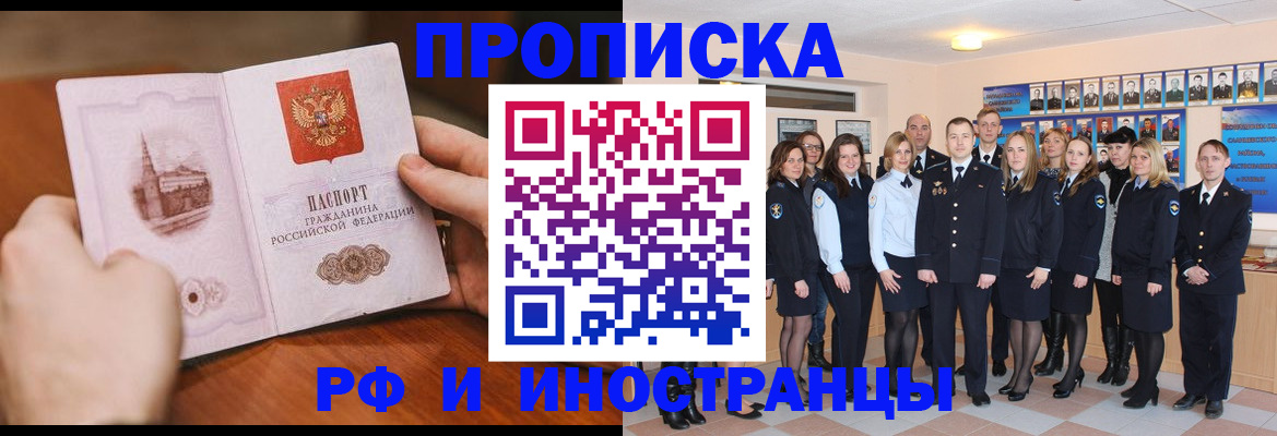 прописка поиск в Рубцовске