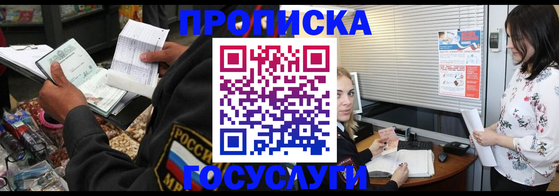 найти адрес прописки в Рубцовске