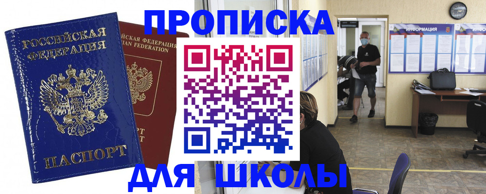 прописка штамп в Рубцовске