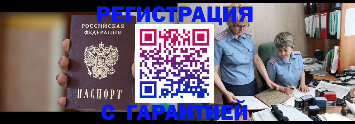 миграционный учет в Рубцовске